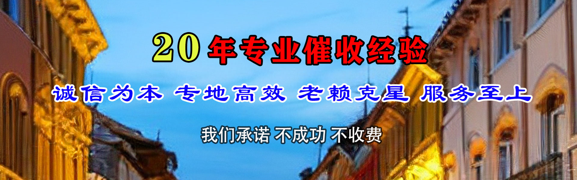 永丰要债公司